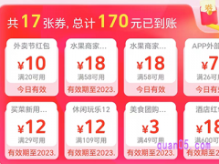 微信怎么免费领外卖优惠券