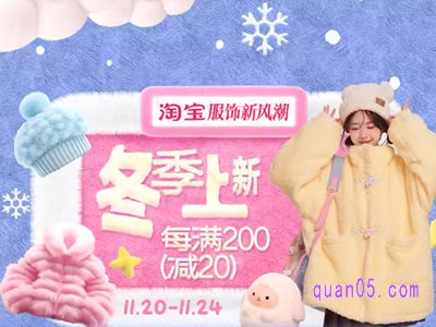 2023年淘宝十一月份活动有新势力周嘛