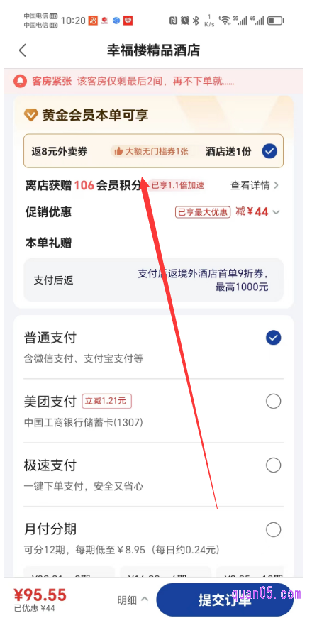 我们预订酒店