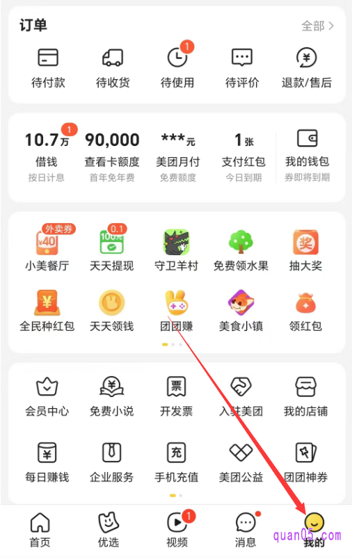 美团APP“我的”页面