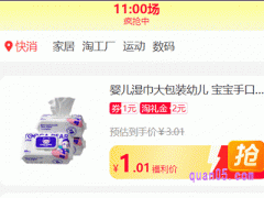 淘宝十一点淘礼金是真的吗
