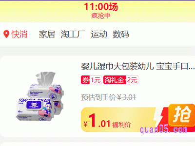 淘宝十一点淘礼金是真的吗