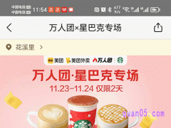 美团外卖万人团周几有活动