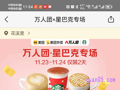 美团外卖万人团周几有活动