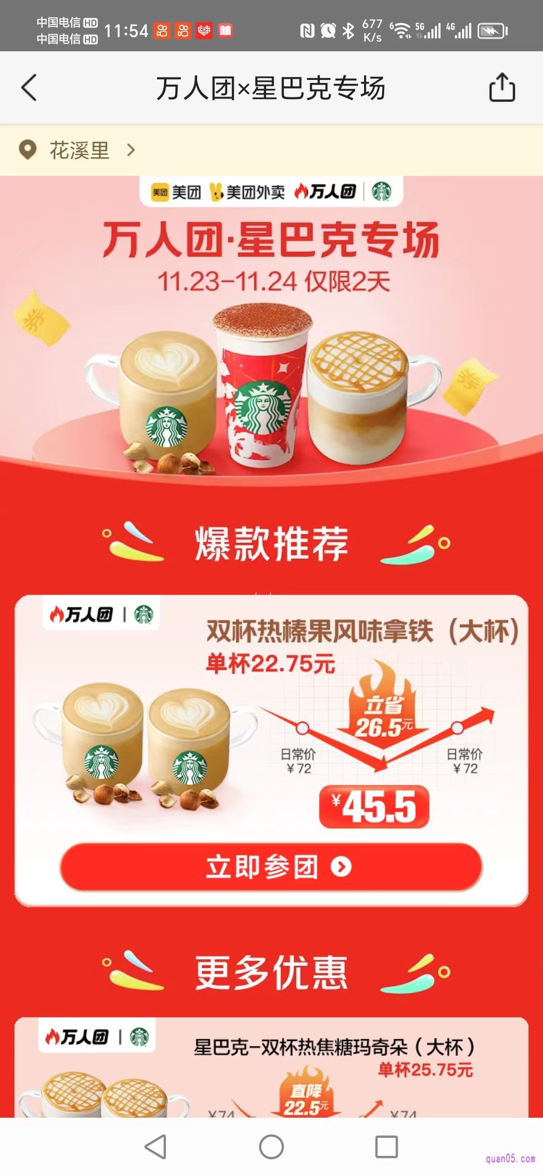 美团外卖的万人团品牌专场