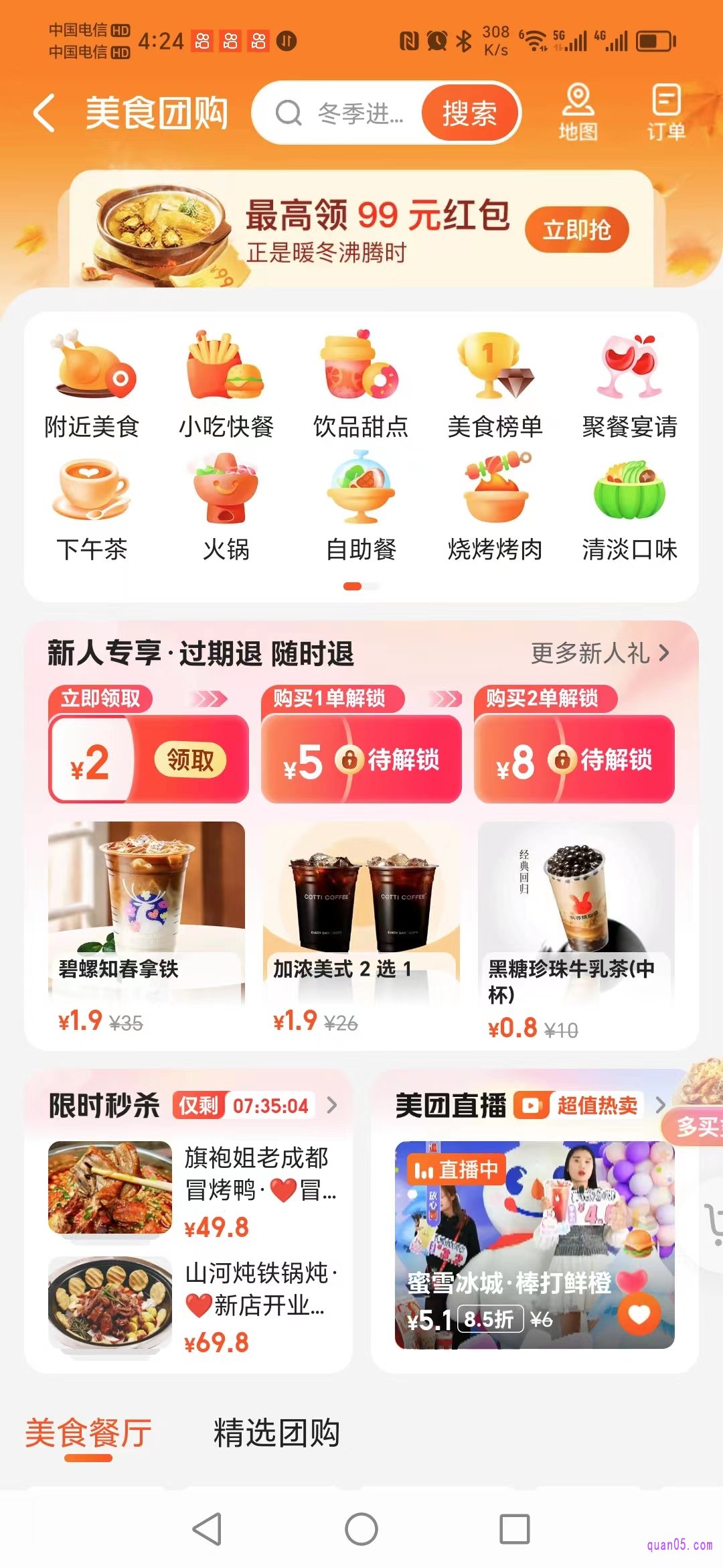 美团美食团购频道页面