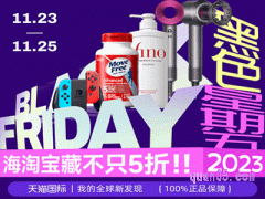 天猫黑五是什么活动