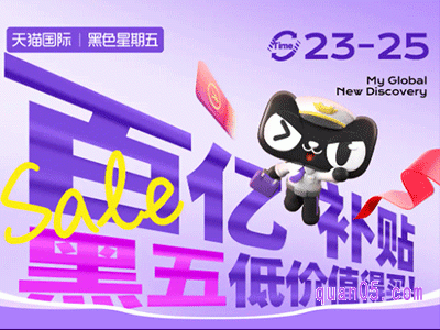 淘宝上的黑五是什么