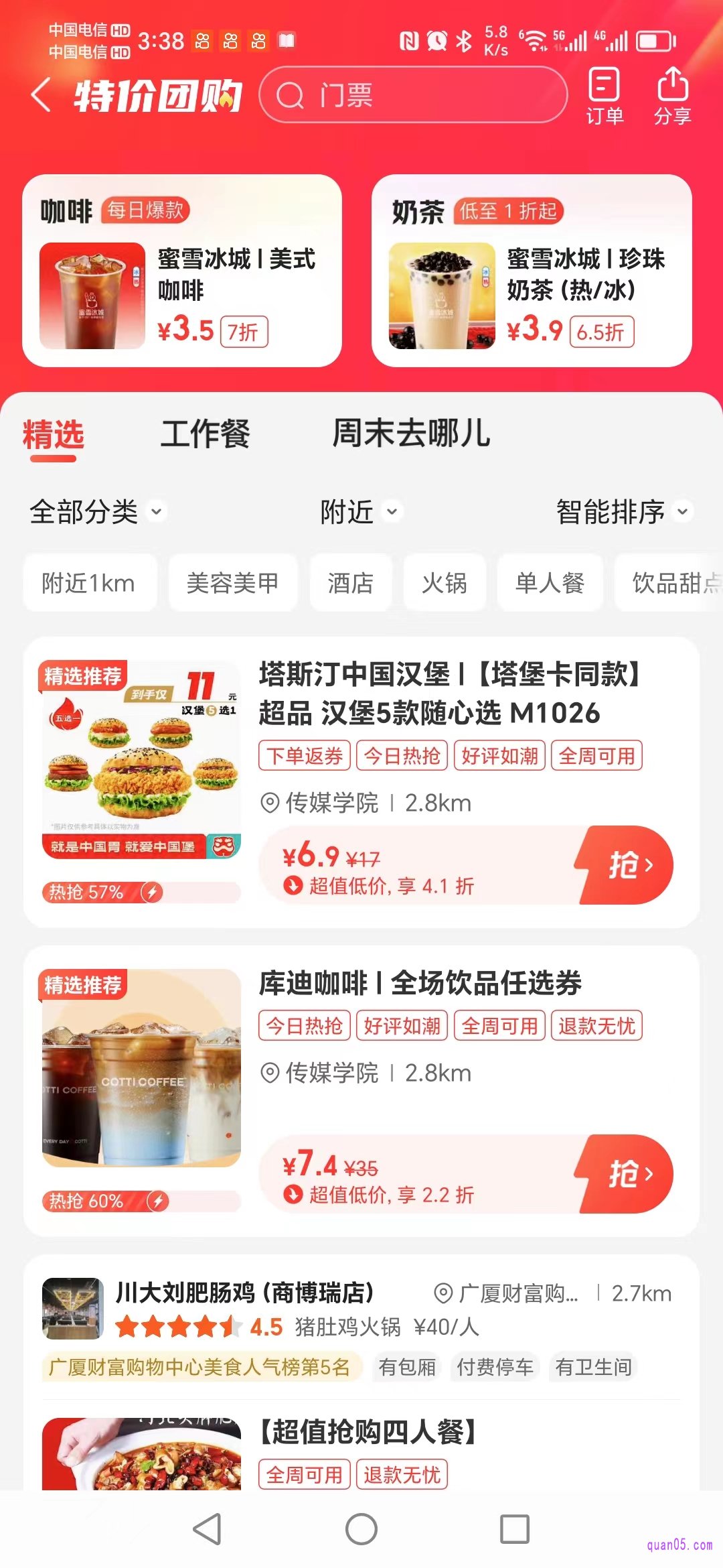 美团特价团购活动页面