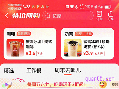 美团特价团购为什么便宜