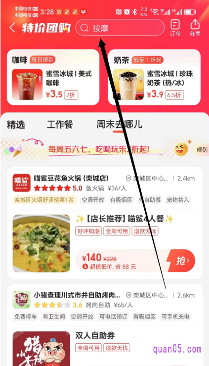 美团特价团购