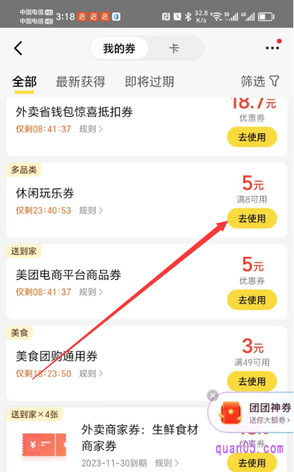 美团“我的券”页面
