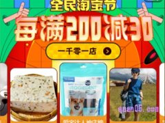 2023年淘宝双12还有活动吗