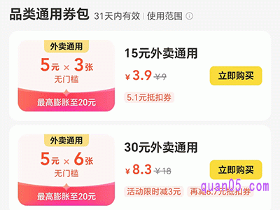 美团会员券怎么买便宜