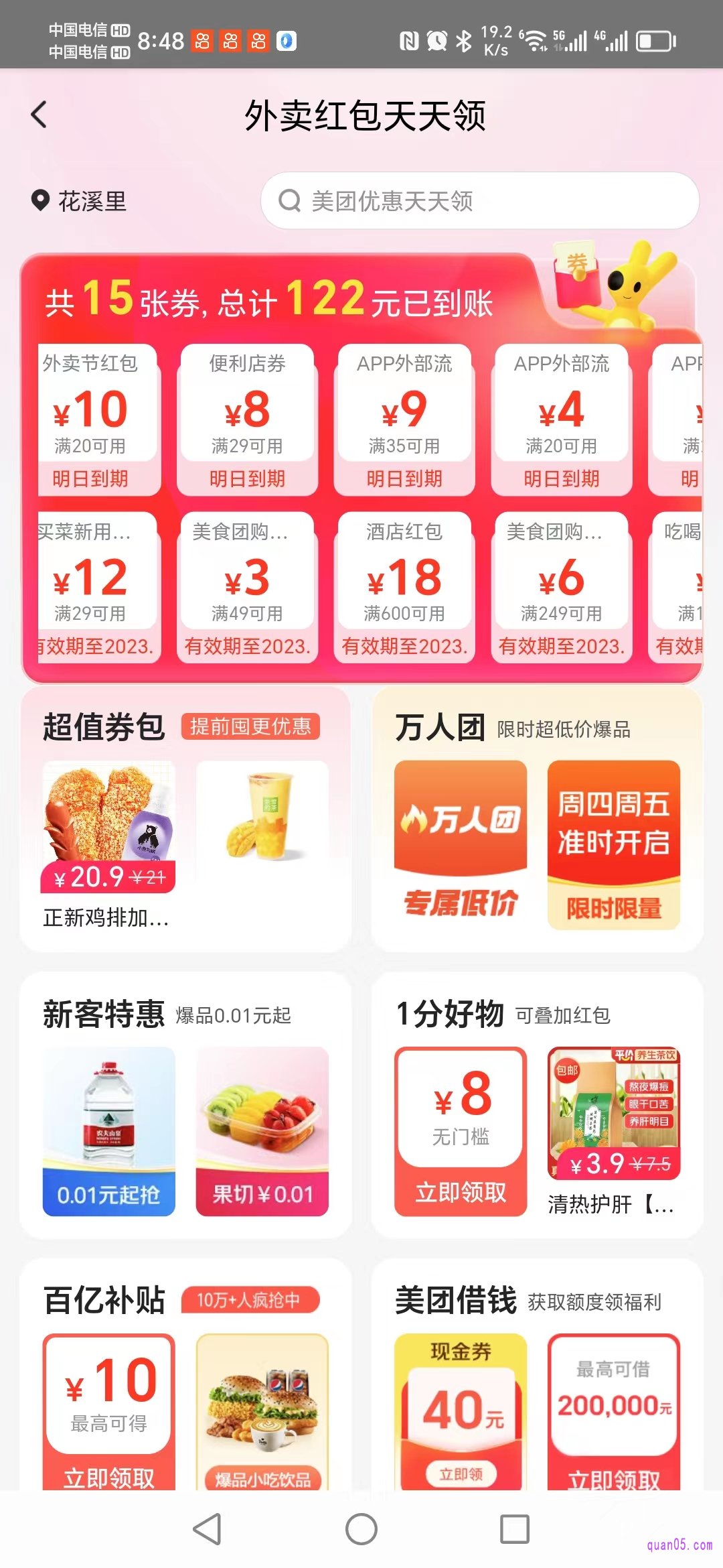 美团外卖红包天天领活动页面