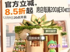 2023年双十二淘宝满减多少