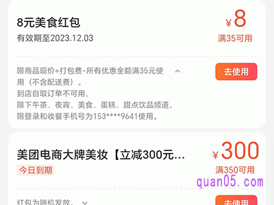 美团用了优惠券是不是量很少