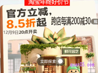 2023年淘宝双12啥时候开始满减