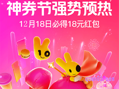 12月15日-18日,神券节预热期,随机掉落12元美团外卖优惠券