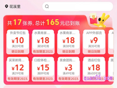 领取外卖优惠券的正确方法
