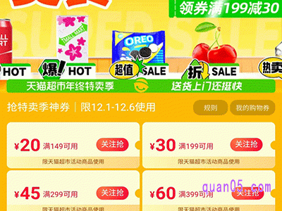 天猫超市参与双十二满减吗