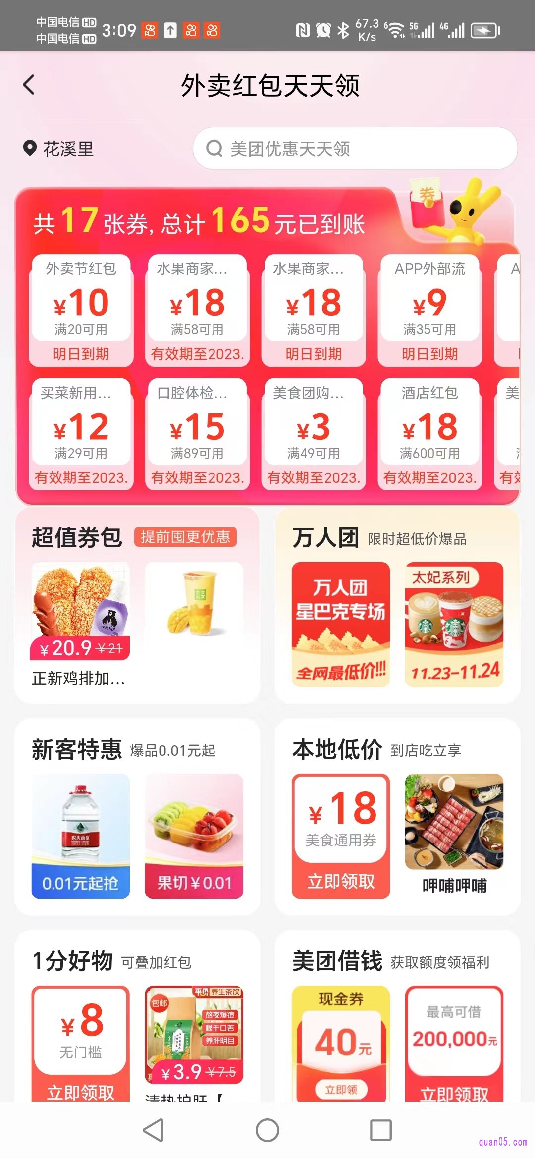 美团美食团购优惠券