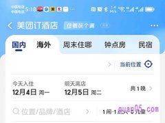 美团上订的酒店续住还用给前台说吗