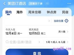 美团入住酒店流程