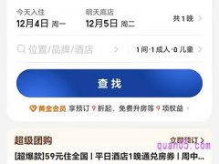 美团订酒店的步骤