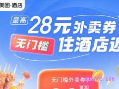 美团酒店怎么订更省钱
