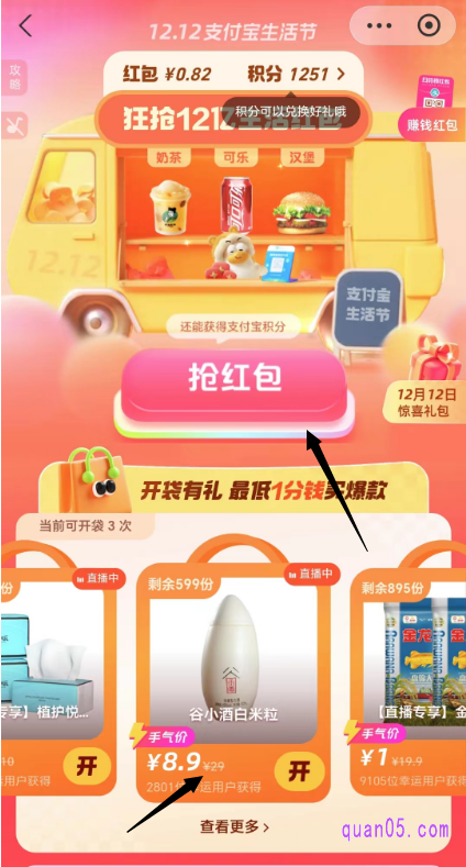 再点击下方的“再领00.3元红包”,即可进入到限时红包活动页面,点击上面的“抢红包”,就能获得更多红包