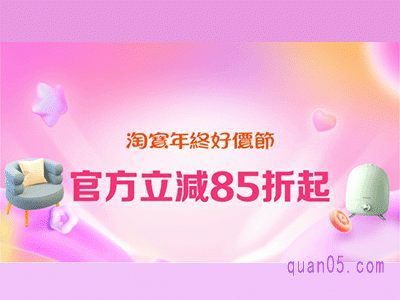 2023年淘宝年终好价节有什么优惠