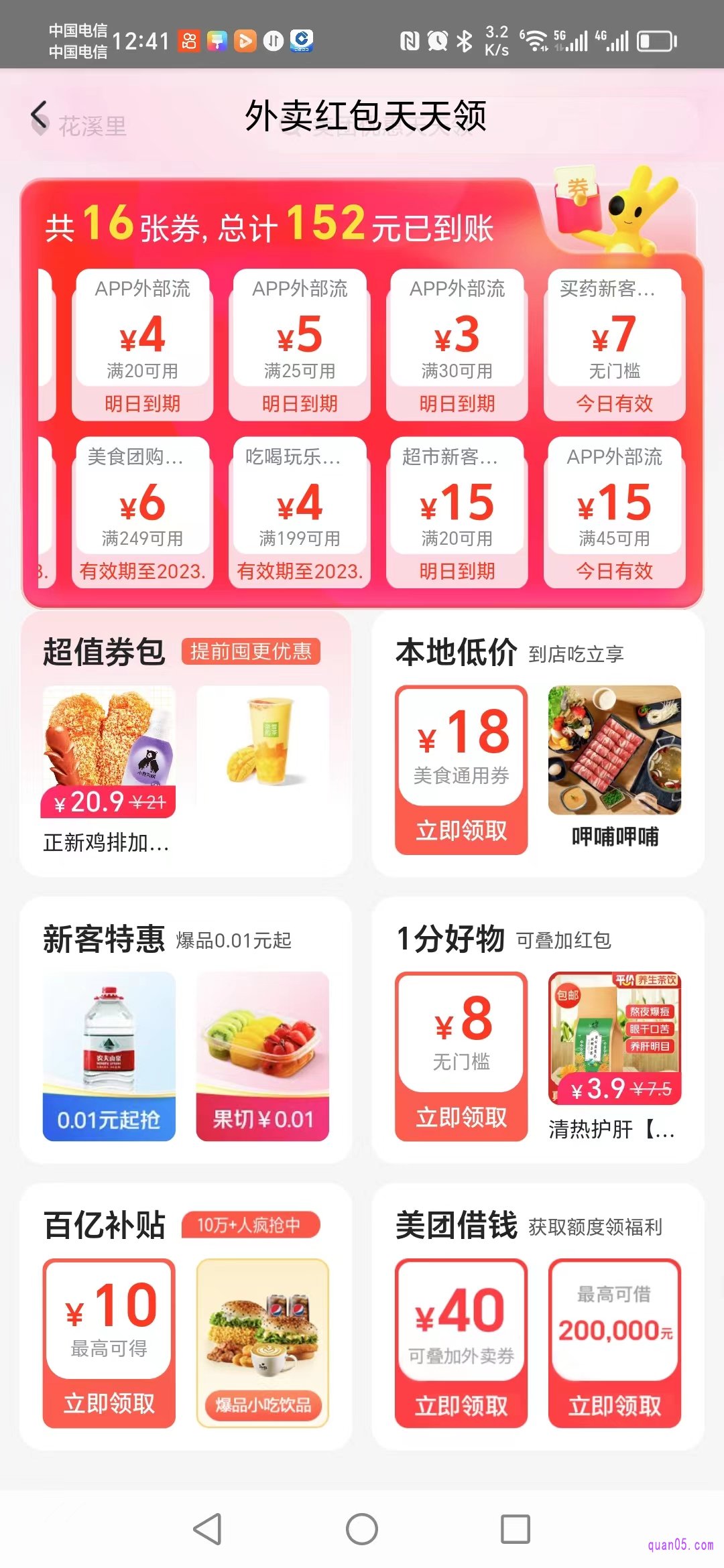 美团外卖红包天天领活动页