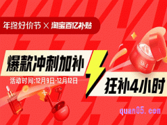 淘宝双十二百亿补贴买手机会比平时便宜吗