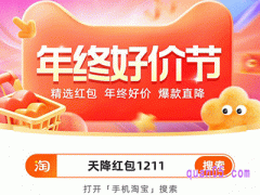 2023年淘宝双十二红包口令是什么