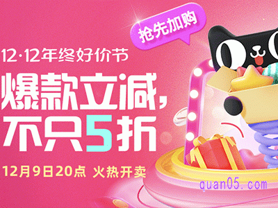 2023年淘宝12月12日有活动吗