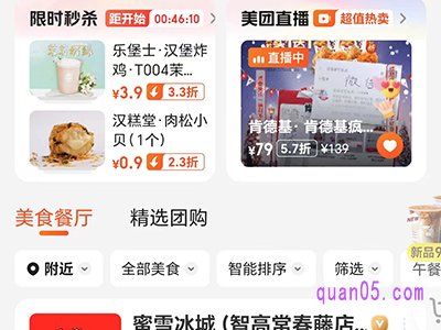 美团美食怎么优惠