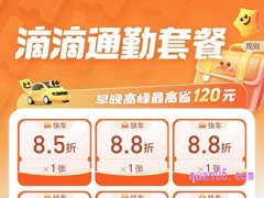 滴滴网约车套餐多少钱