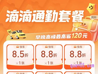 滴滴网约车套餐多少钱