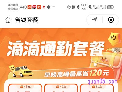 滴滴网约车省钱套餐多少钱