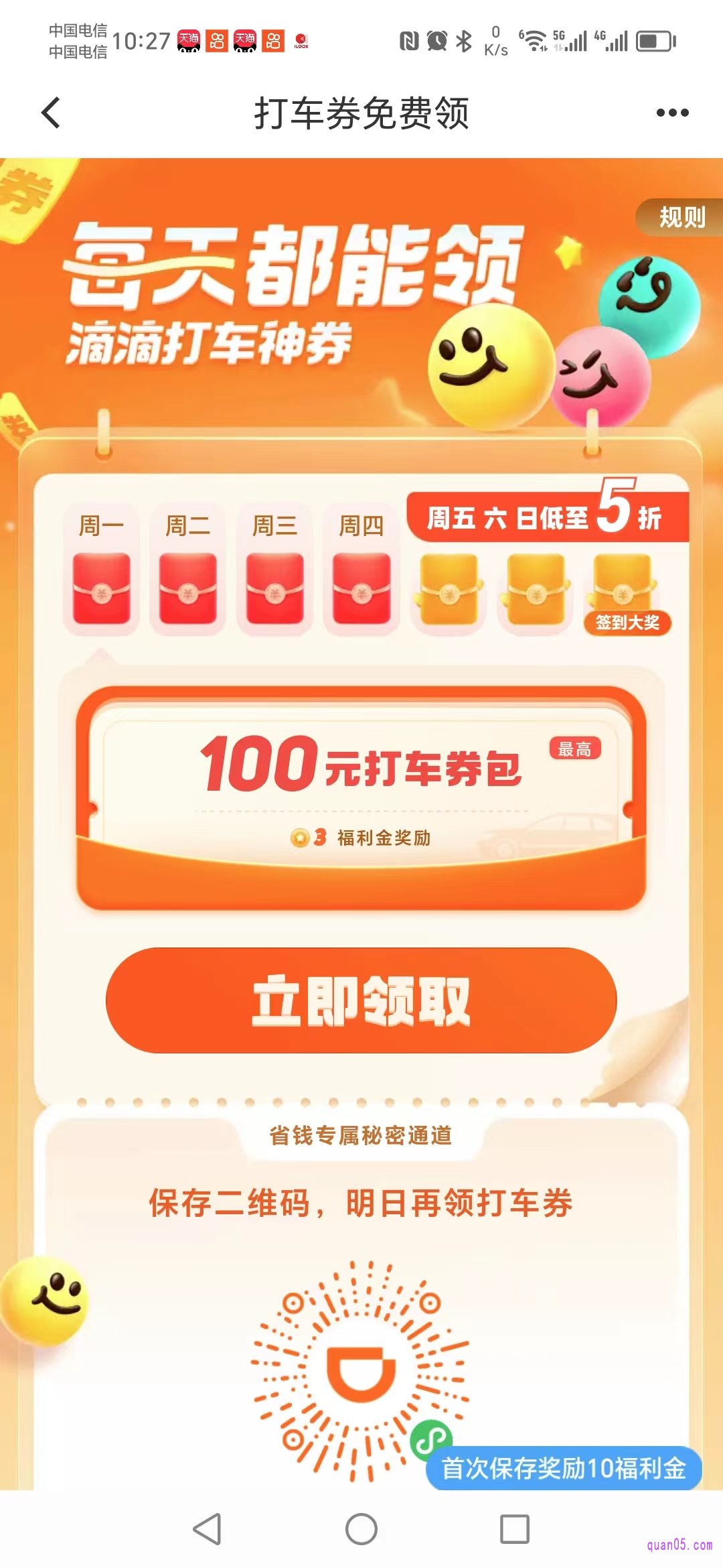 滴滴出行网约车优惠券活动页