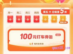 滴滴出行网约车券5折怎么领