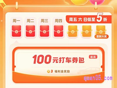 滴滴出行网约车券5折怎么领