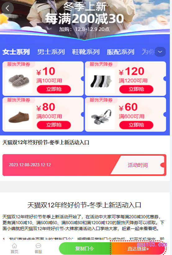 我们选择合适的会场,点击进入即可根据页面上的活动入口,直达活动会场,就能在会场中领取到服饰天降券,选购自己喜欢的商品进