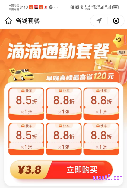 滴滴网约车套餐在哪里购买