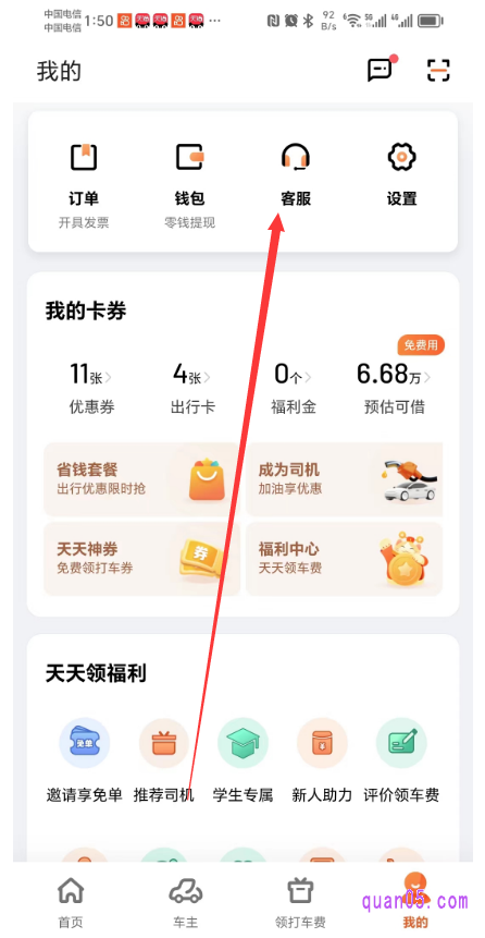 滴滴“我的”页面