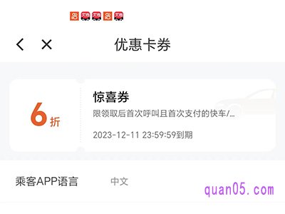 滴滴券怎么退款流程