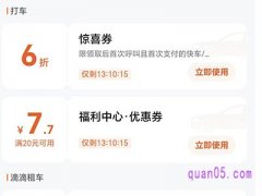滴滴的券买了能退吗