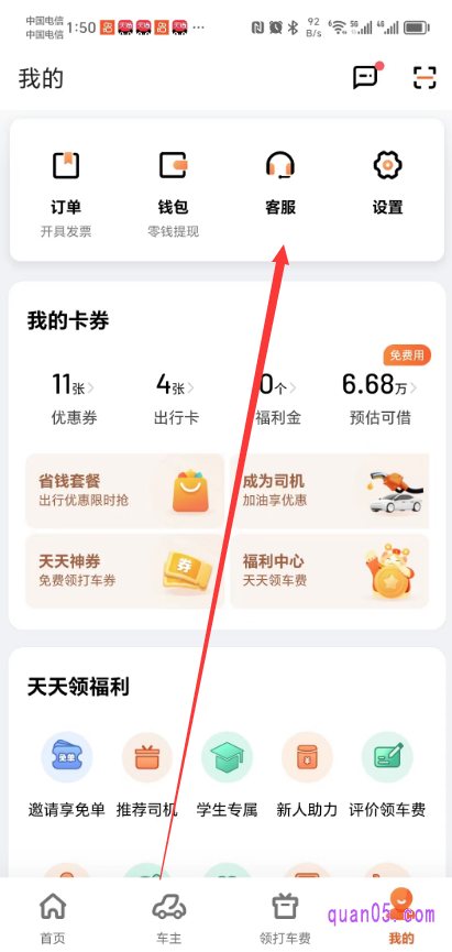 滴滴出行客服中心页