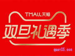 2023年淘宝双旦活动跨店满减是真的吗